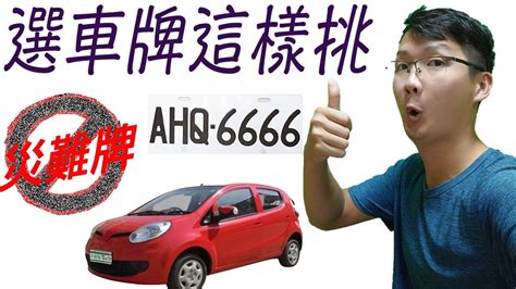 車牌易經數字|數字易經對照表，手機、車牌尾數看吉凶！